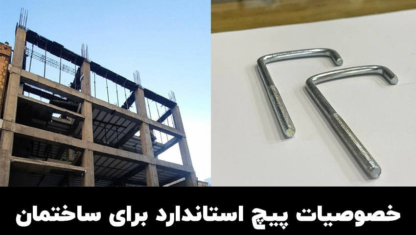 مناسب ترین پیچ کرپی برای صنایع ساختمانی