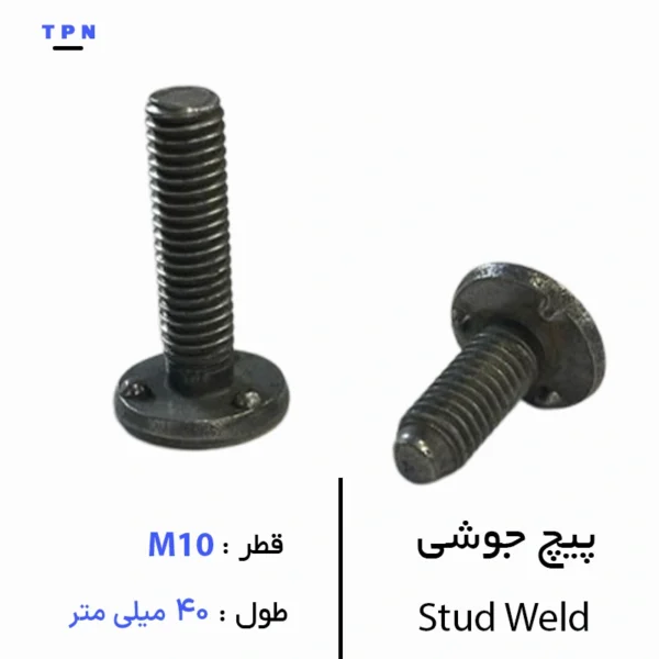 پیچ جوشی قطر M10 سایز 40 میلی متر