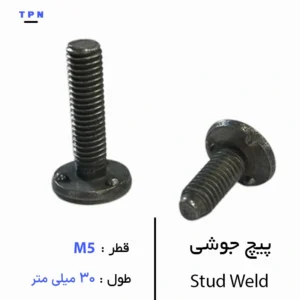 پیچ جوشی قطر M5 سایز 30 میلی متر