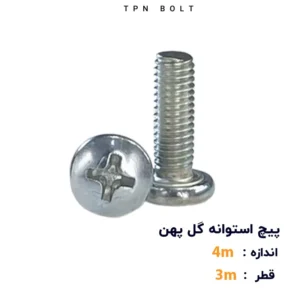 پیچ استوانه گل پهن قطر 3 سایز 4