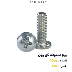 پیچ استوانه گل پهن قطر 4 سایز 40