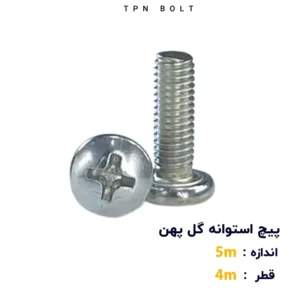 پیچ استوانه گل پهن قطر 4 سایز 5