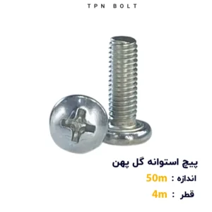 پیچ استوانه گل پهن قطر 4 سایز 50