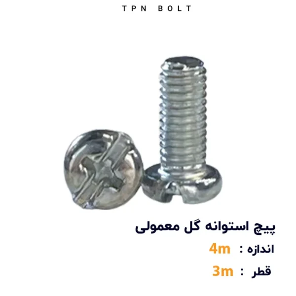 پیچ استوانه گل معمولی قطر 3 سایز 4