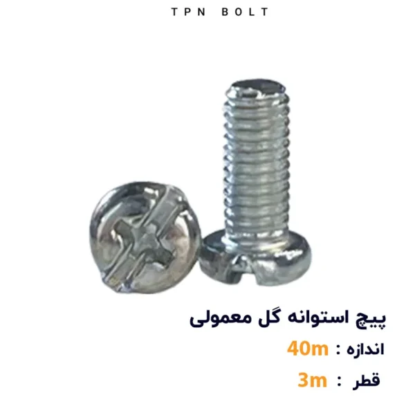 پیچ استوانه گل معمولی قطر 3 سایز 40