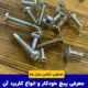 معرفی پیچ خودکار و انواع کاربرد آن
